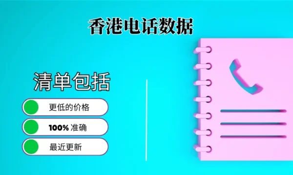 香港电话号码列表