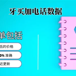 牙买加电话号码列表