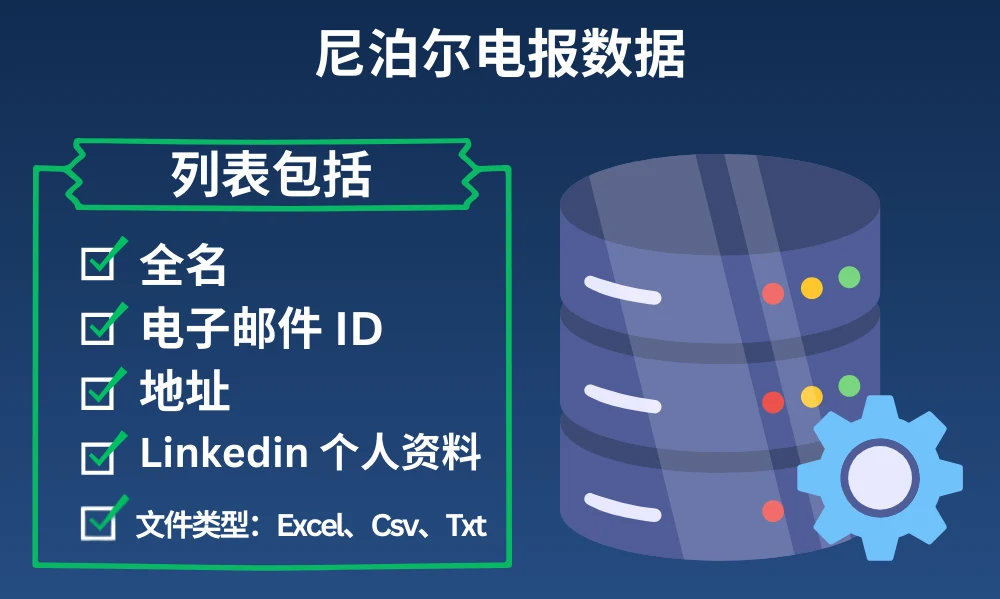 尼泊尔电报数据