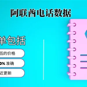 阿联酋电话号码列表