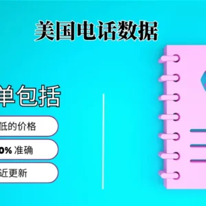 美国电话号码列表