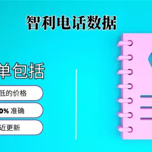智利电话号码列表