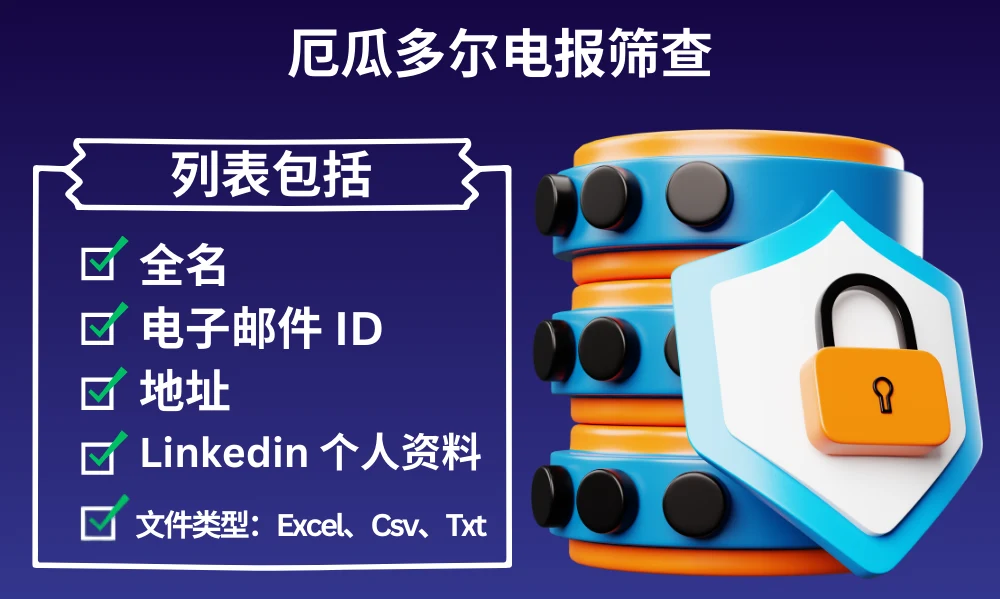 厄瓜多尔电报筛查
