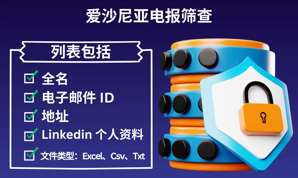 爱沙尼亚电报筛查