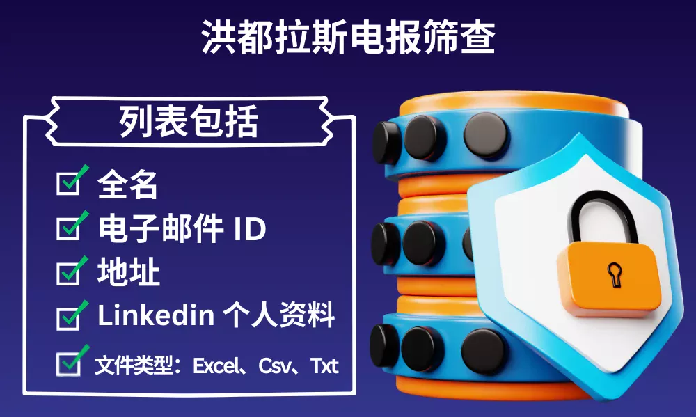 洪都拉斯电报筛查