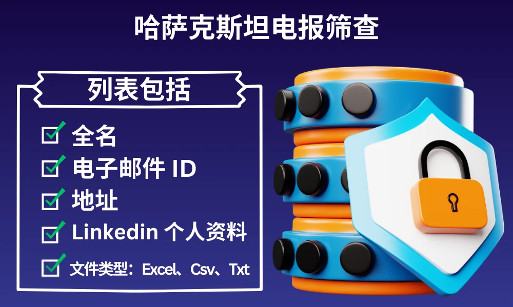 哈萨克斯坦电报筛查