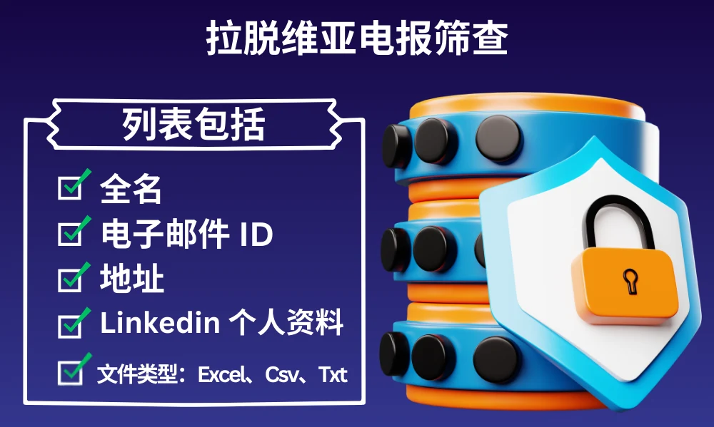 拉脱维亚电报筛查