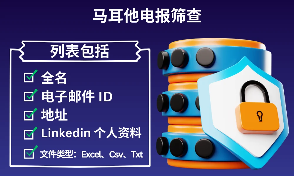 马耳他电报筛查