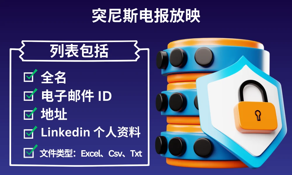 突尼斯电报放映