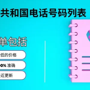 中非共和国电话号码列表