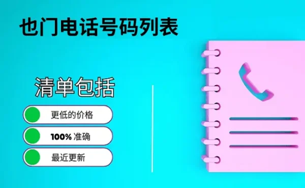也门电话号码列表