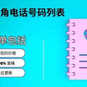 佛得角电话号码列表