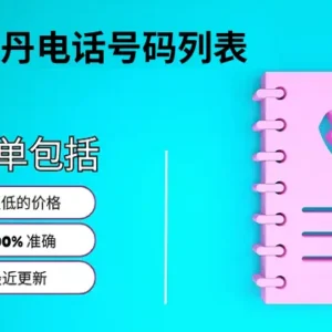南苏丹电话号码列表