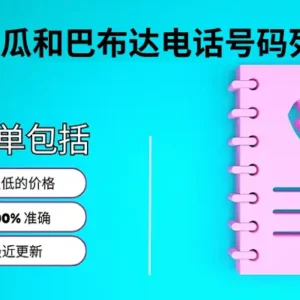 安提瓜和巴布达电话号码列表