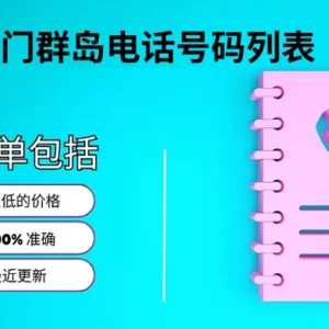 所罗门群岛电话号码列表