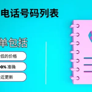 捷克电话号码列表