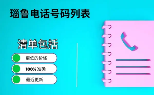瑙鲁电话号码列表